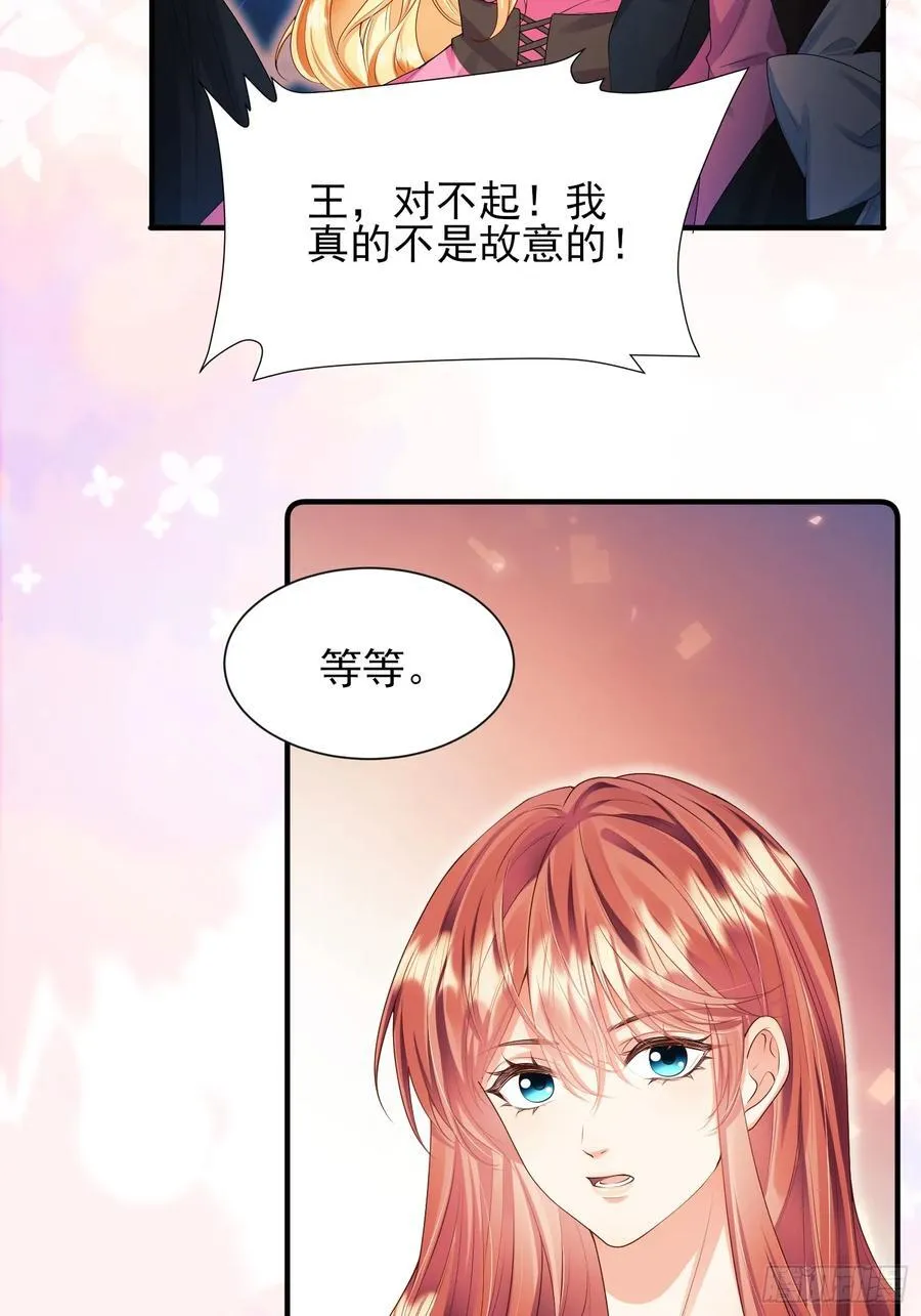 成为王爵的危险玩物漫画,第82话：惺惺作态1图