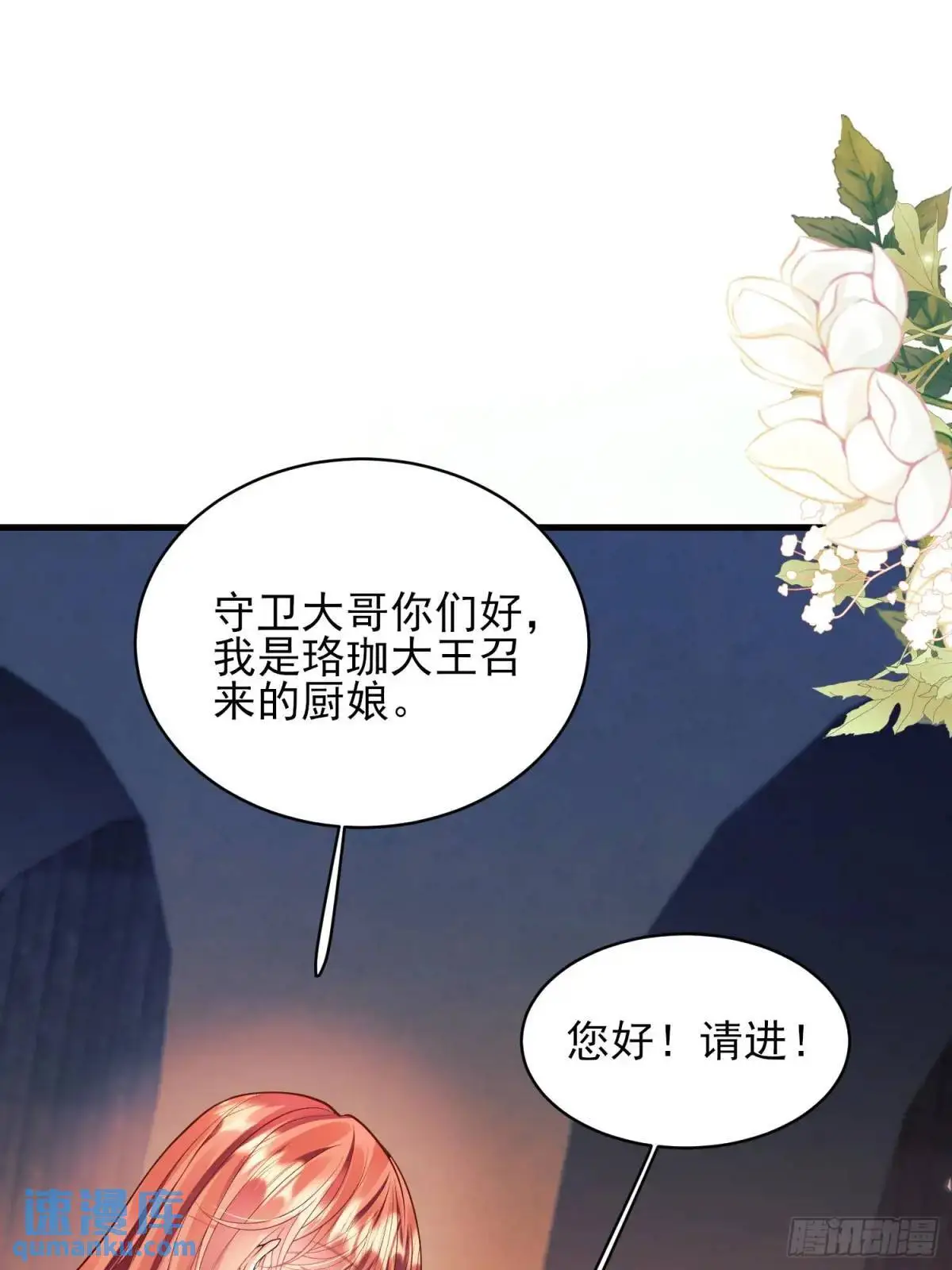 成为王爵的危险玩物漫画,第41话：开场3图