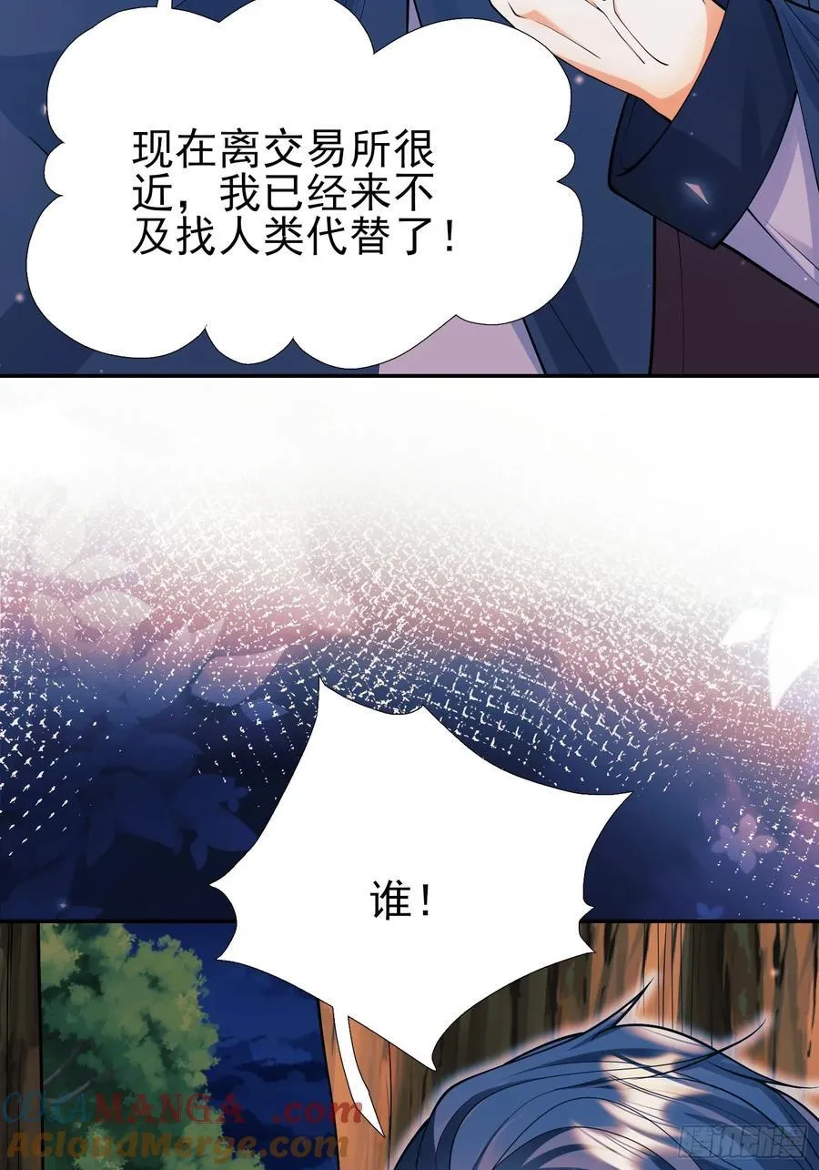 成为王爵的危险玩物漫画,第98话：出事啦5图