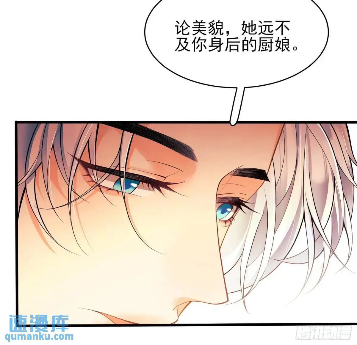 成为王爵的危险玩物漫画,第38话：宫殿舞会1图