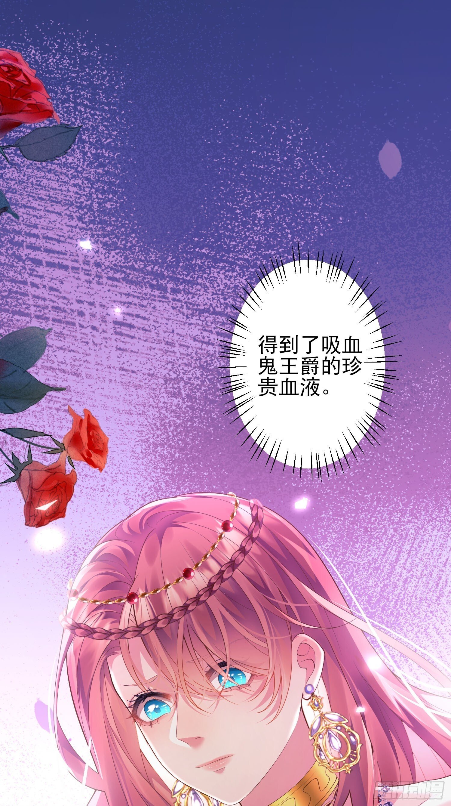 成为王爵的危险玩物漫画,第2话：梦醒3图