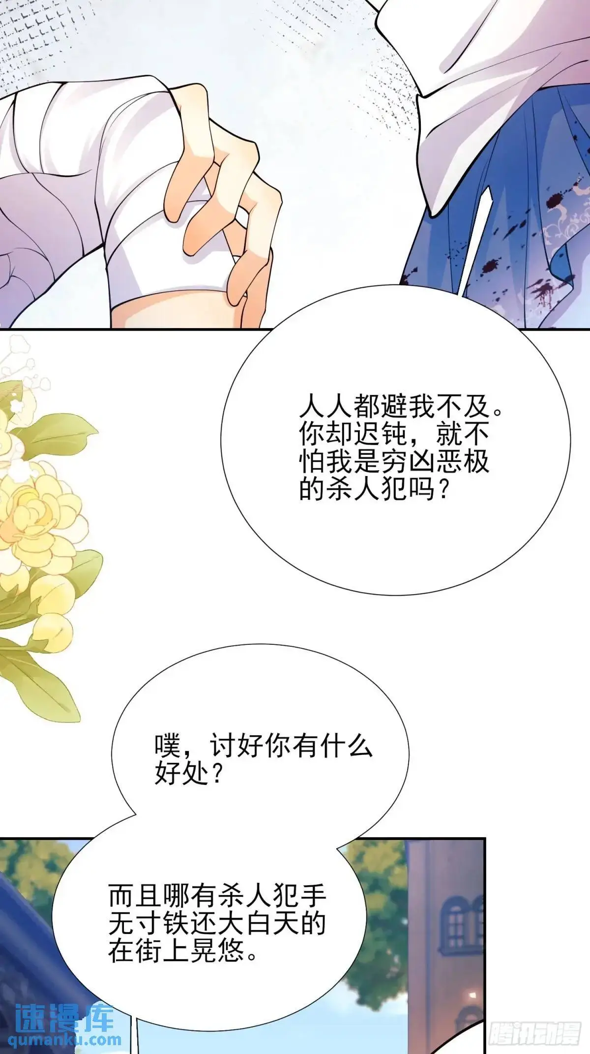 成为王爵的危险玩物漫画,第37话：不要在垃圾堆里……3图