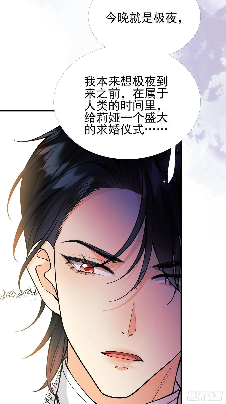 成为王爵的危险玩物漫画,第90话：求婚1图