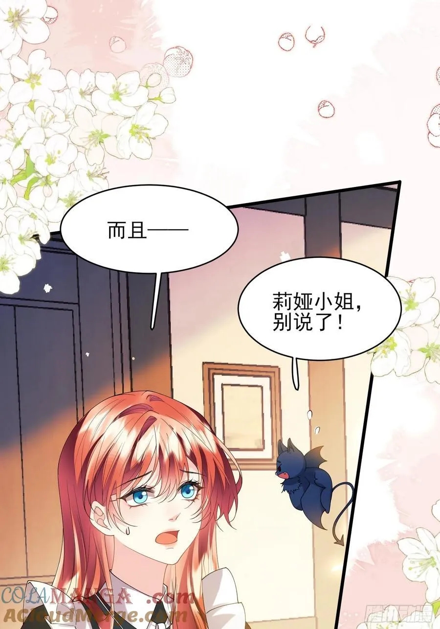 成为王爵的危险玩物漫画,第72话：万能小福5图