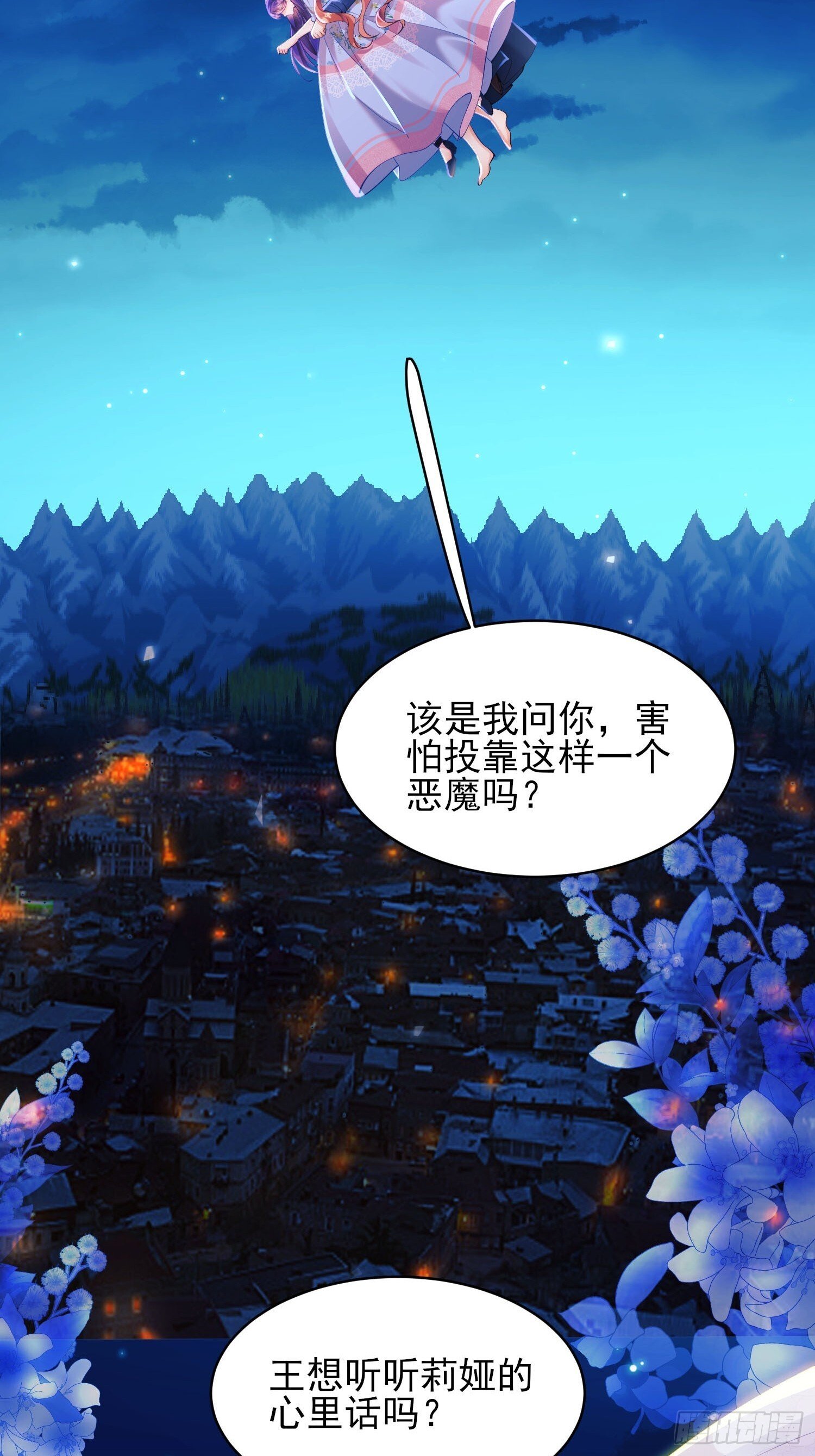 成为王爵的危险玩物漫画,第11话：游戏赢家3图