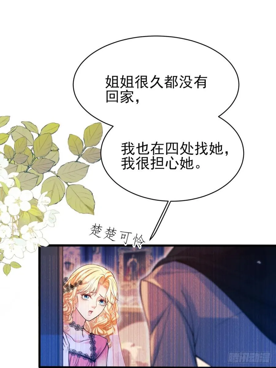 成为王爵的危险玩物漫画,第99话：重生之谜3图