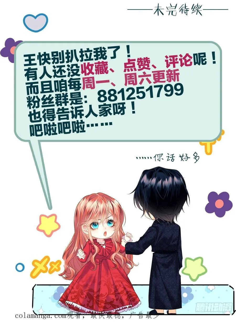 成为王爵的危险玩物漫画,第94话：吸血鬼？3图