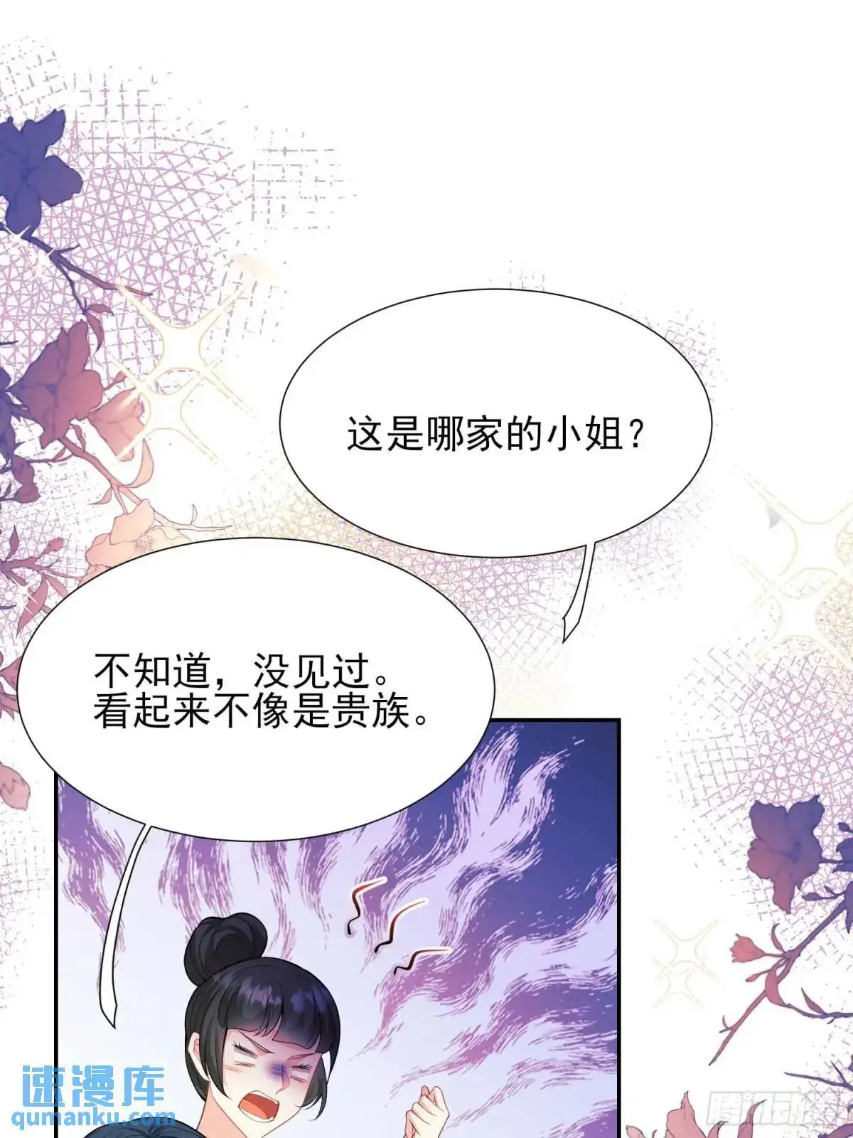 成为王爵的危险玩物漫画,第42画：为你而战3图