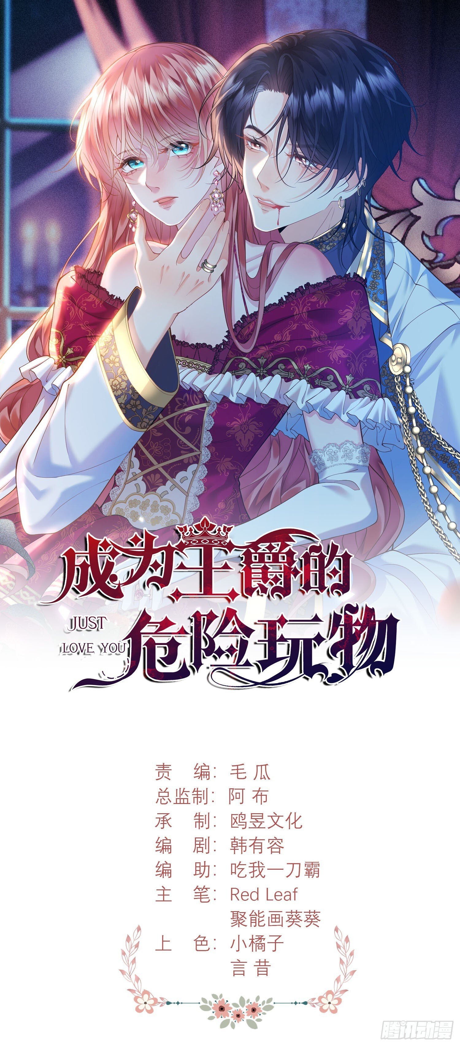 成为王爵的危险玩物漫画,第1话：拟兰香1图