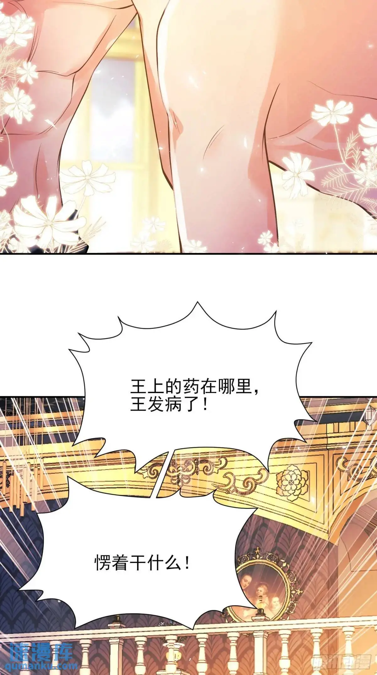 成为王爵的危险玩物漫画,第43话：得逞1图