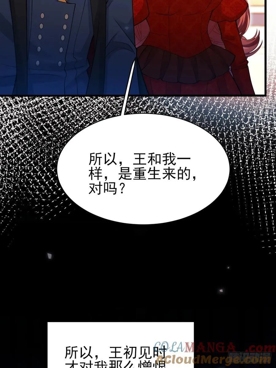 成为王爵的危险玩物漫画,第99话：重生之谜3图