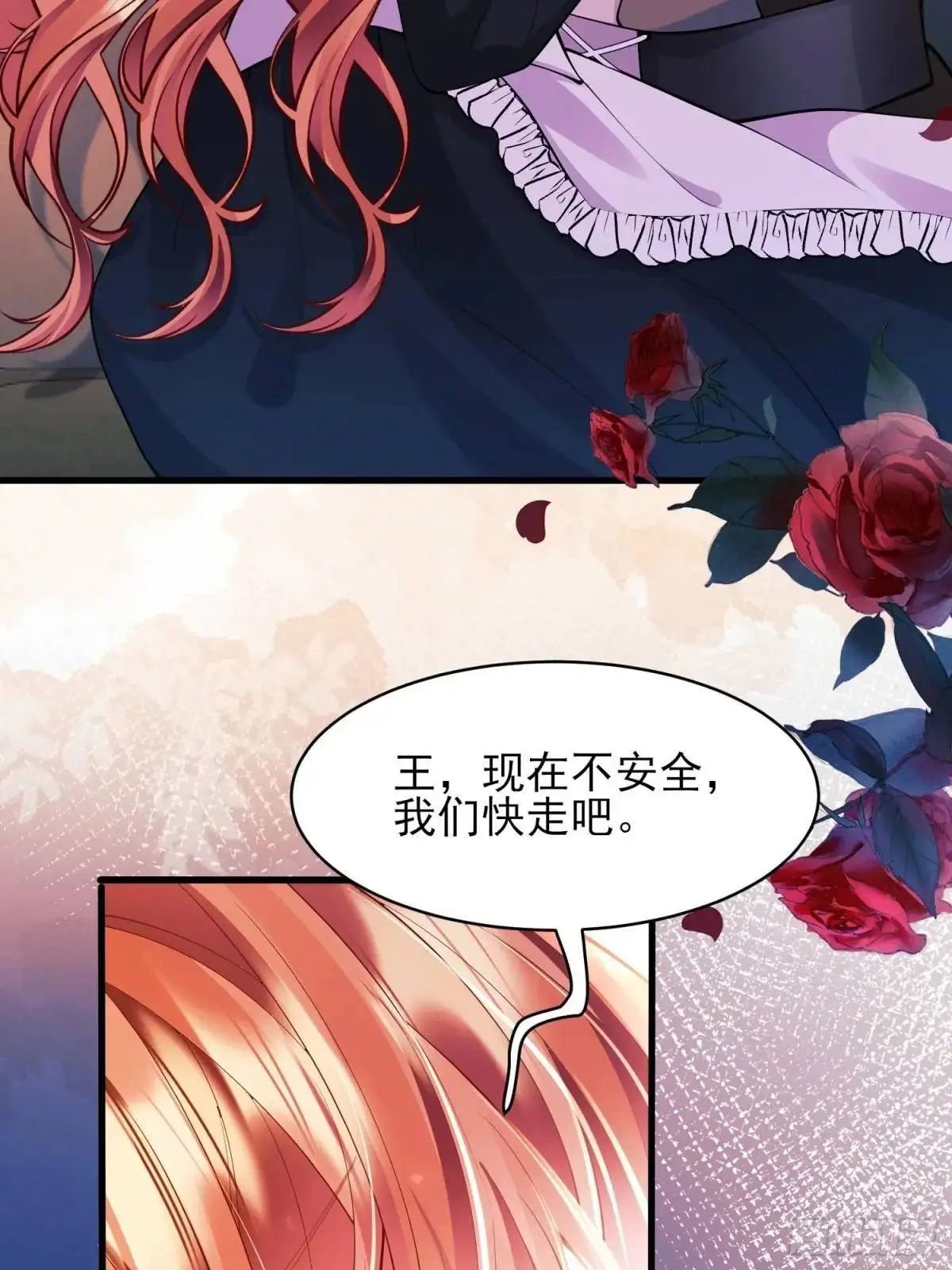 成为王爵的危险玩物漫画,第44话：往事5图