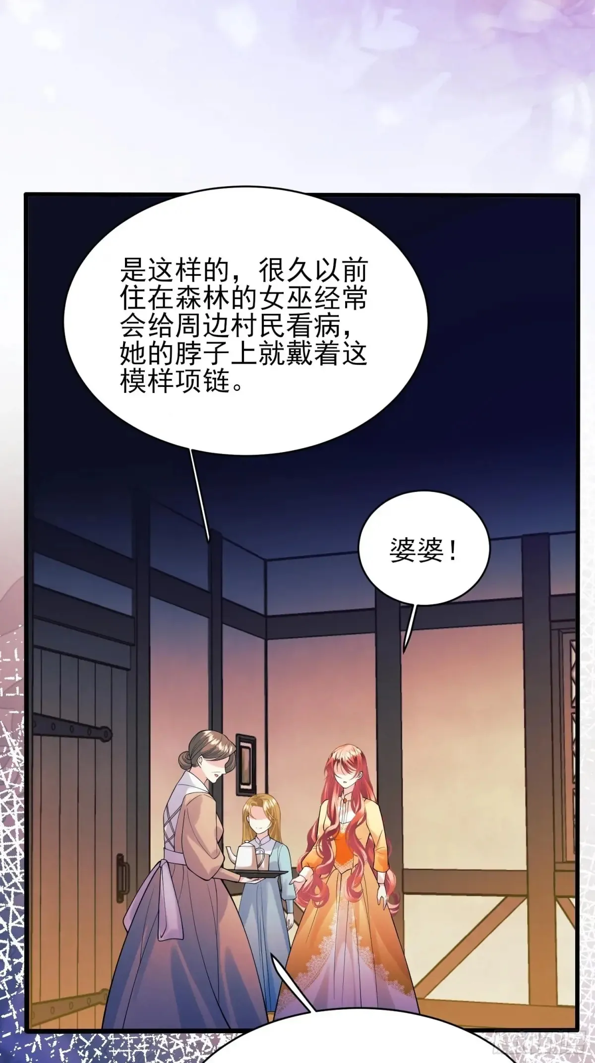 成为王爵的危险玩物漫画,第79话：入夜3图