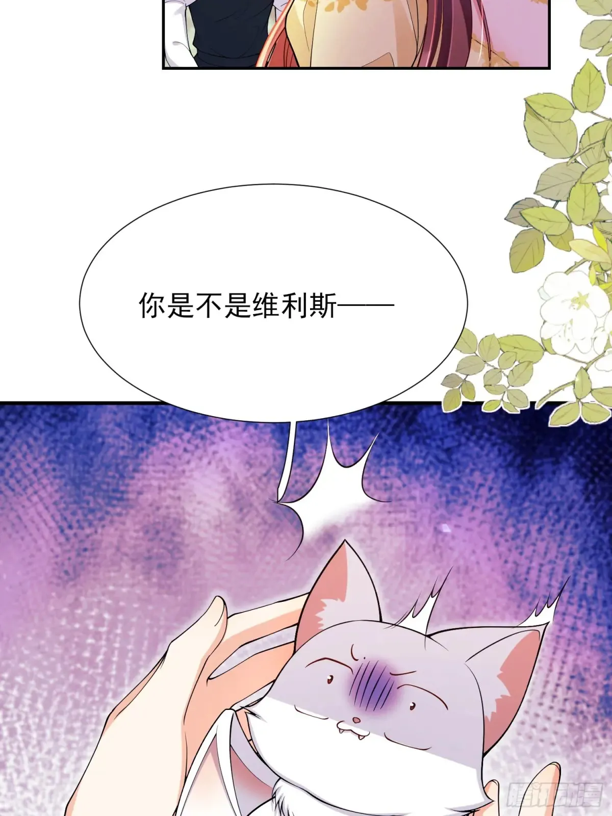 成为王爵的危险玩物漫画,第71话：急需补血4图