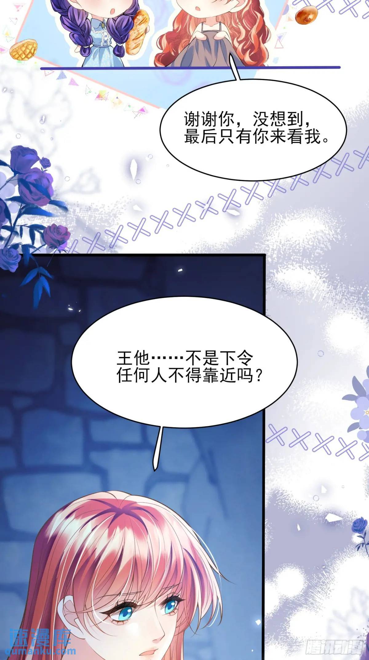 成为王爵的危险玩物漫画,第21话：人皇2图