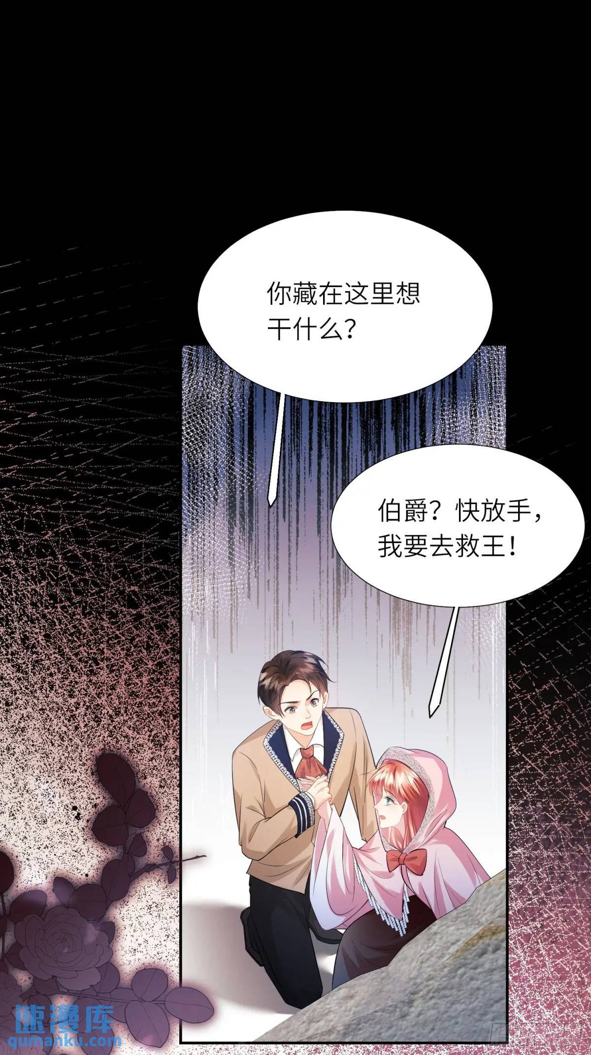 成为王爵的危险玩物漫画,第24话：你人还怪好嘞1图