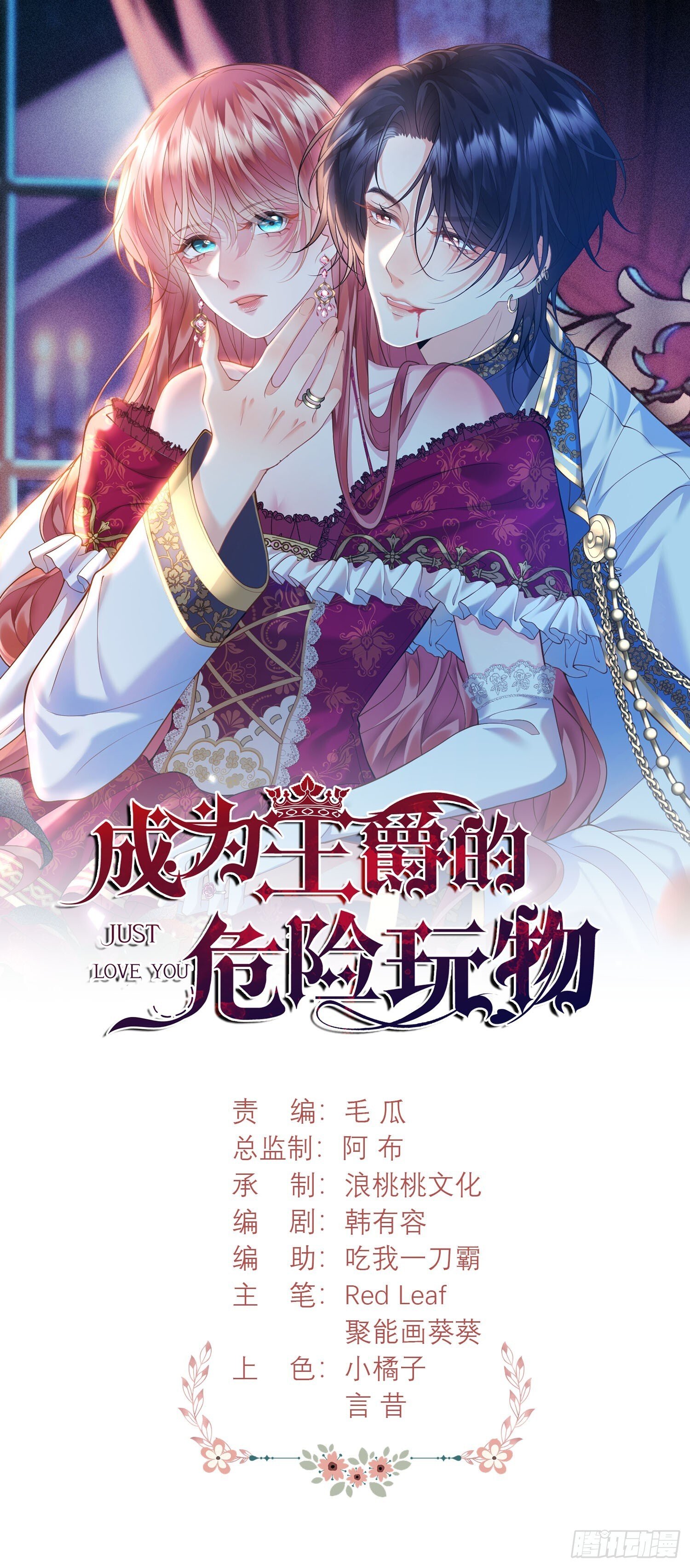 成为王爵的危险玩物漫画,第6话：测谎水晶球1图