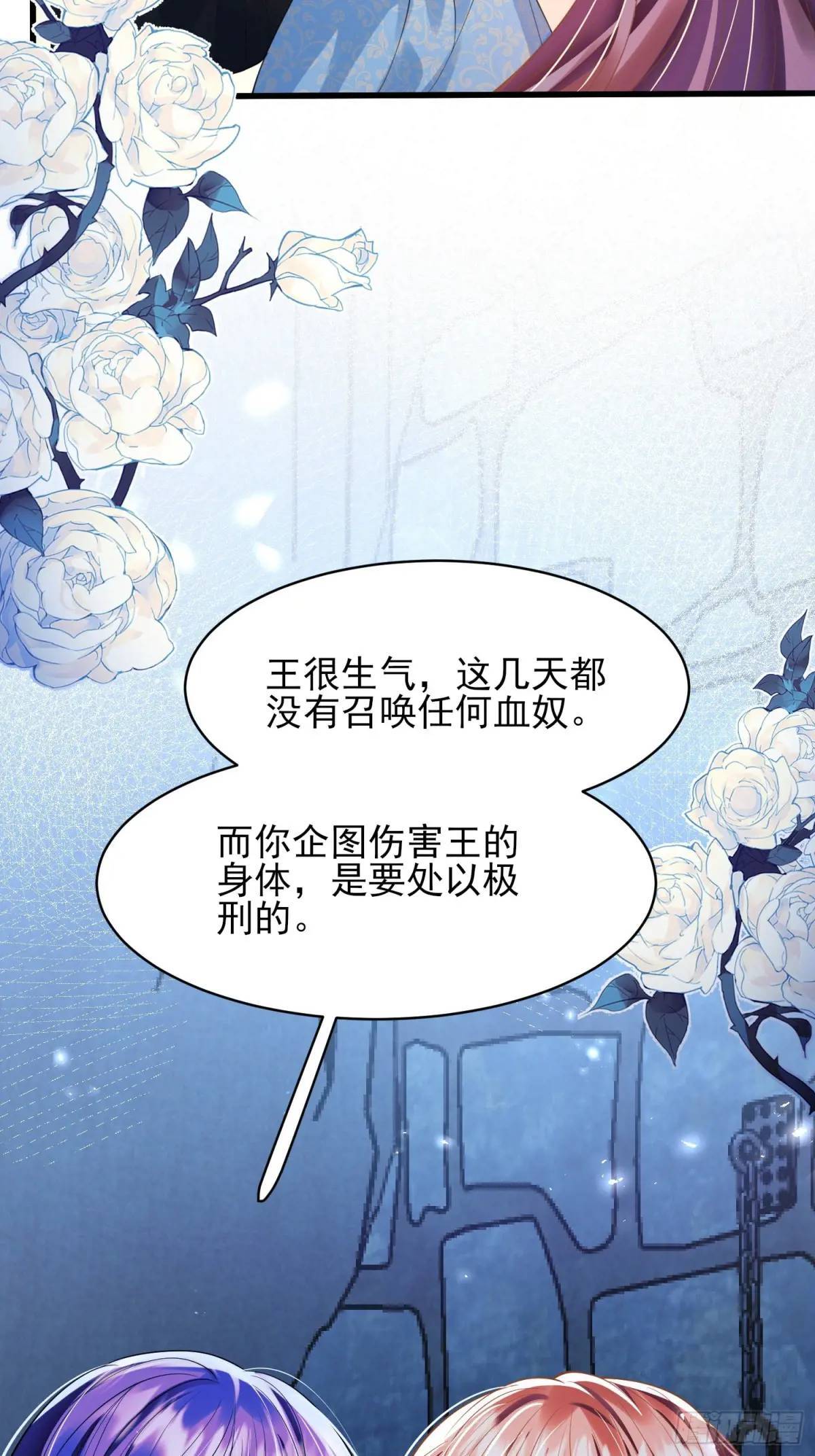 成为王爵的危险玩物漫画,第21话：人皇5图