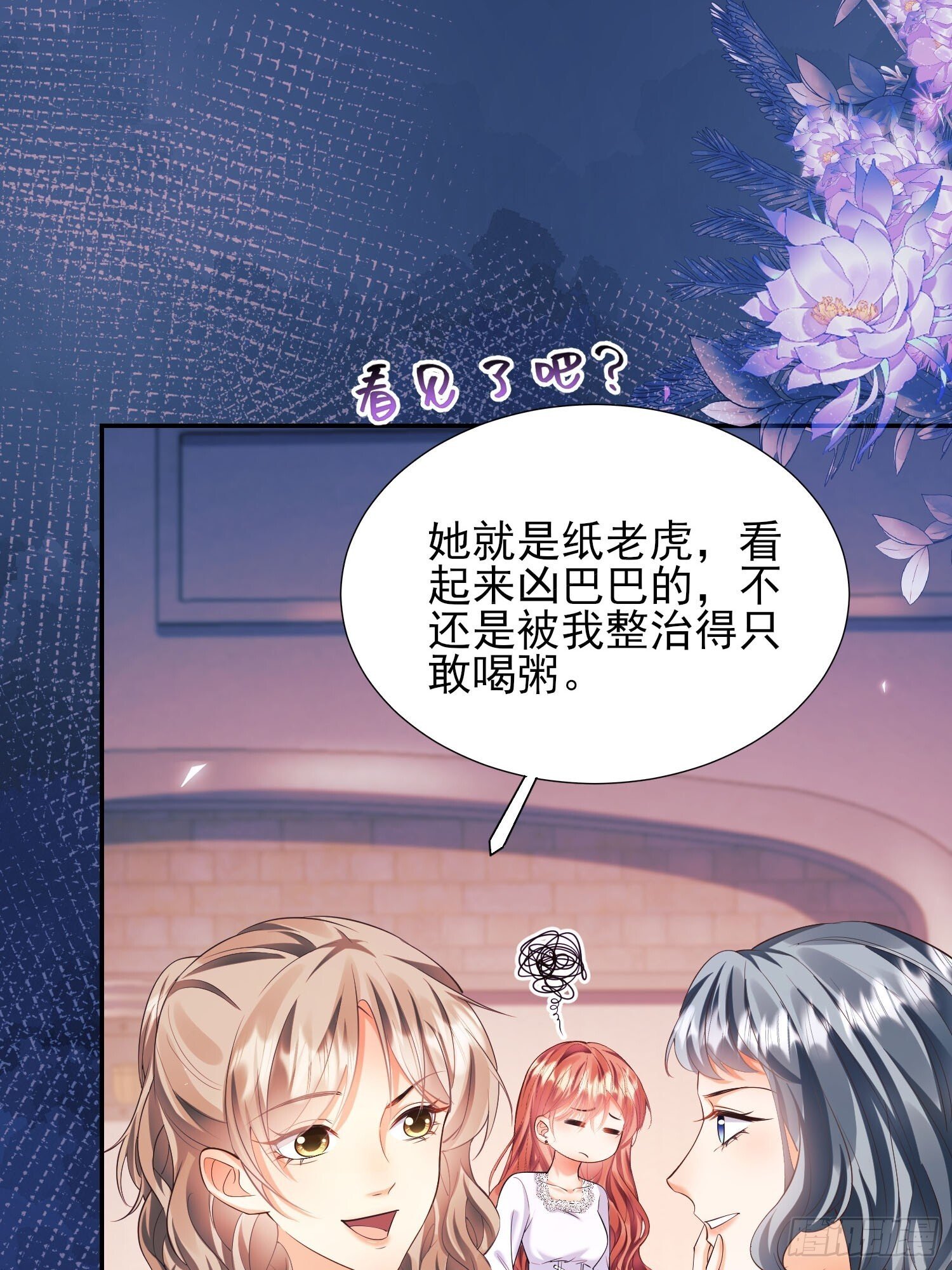 成为王爵的危险玩物漫画,第12话：玫瑰园1图