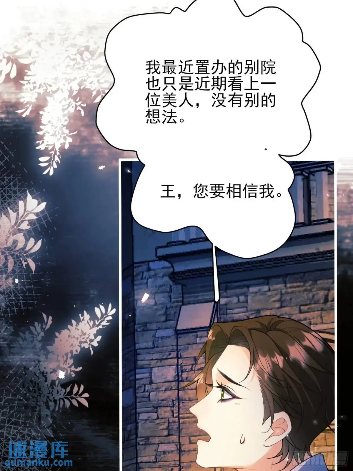 成为王爵的危险玩物漫画,第38话：宫殿舞会2图