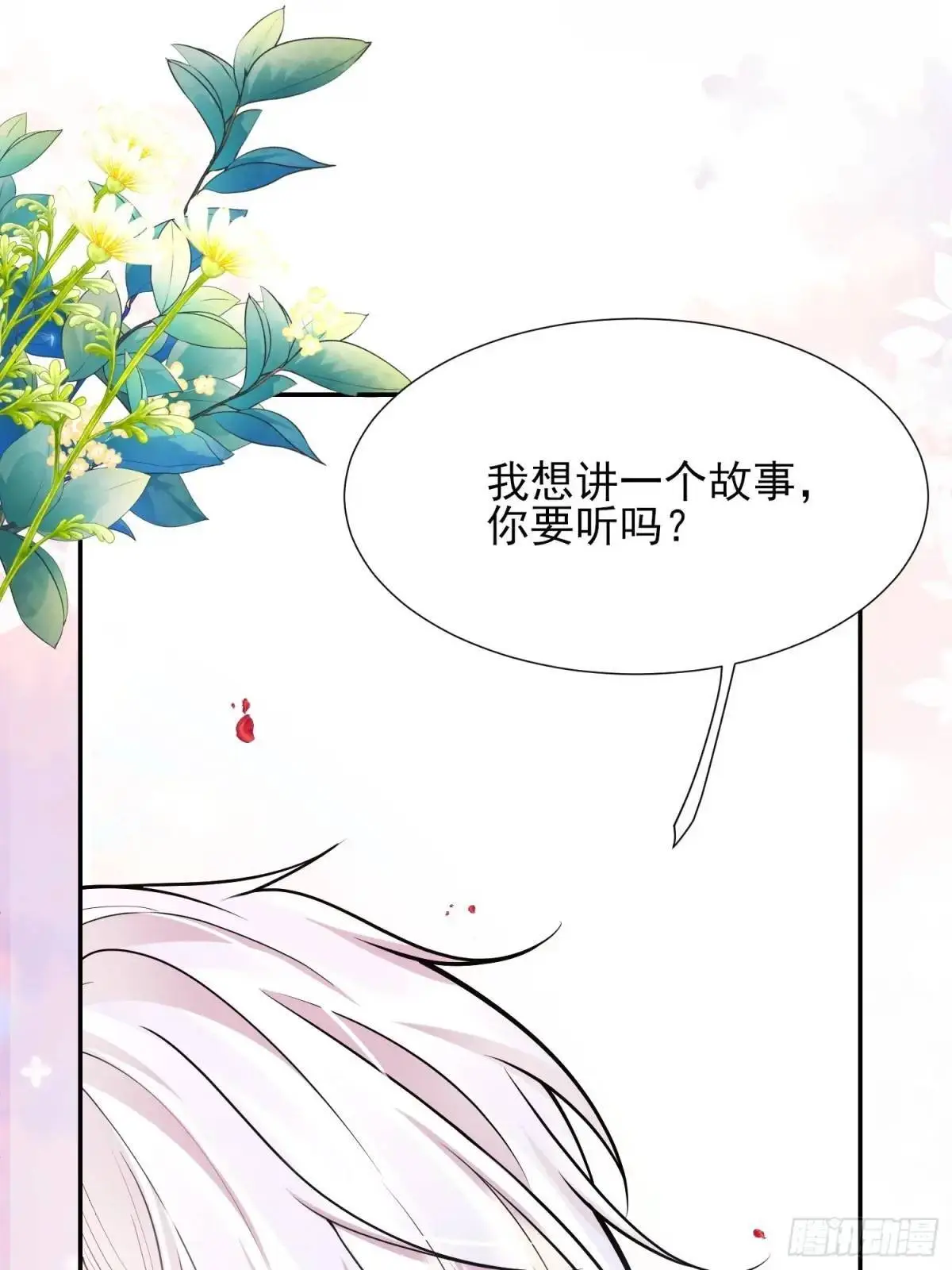 成为王爵的危险玩物漫画,第47话：父母的初次见面5图