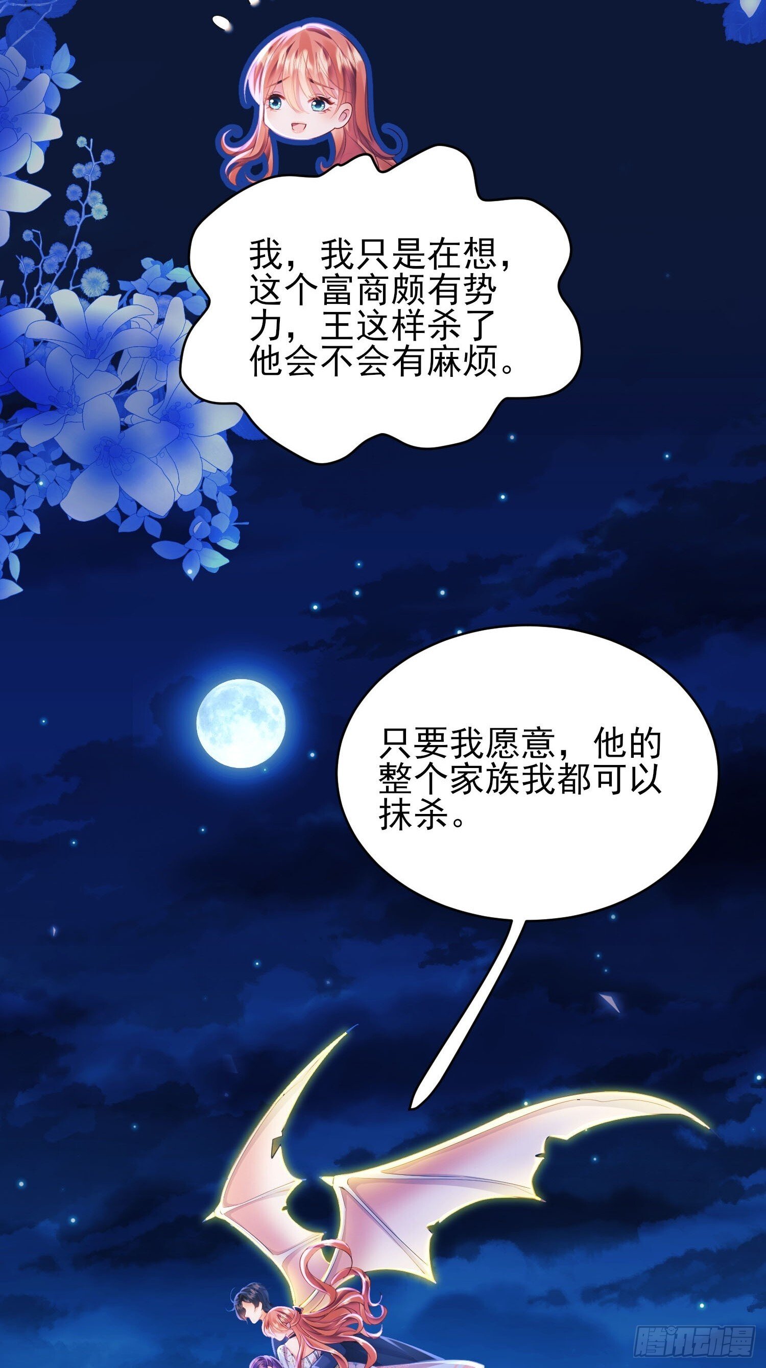 成为王爵的危险玩物漫画,第11话：游戏赢家2图