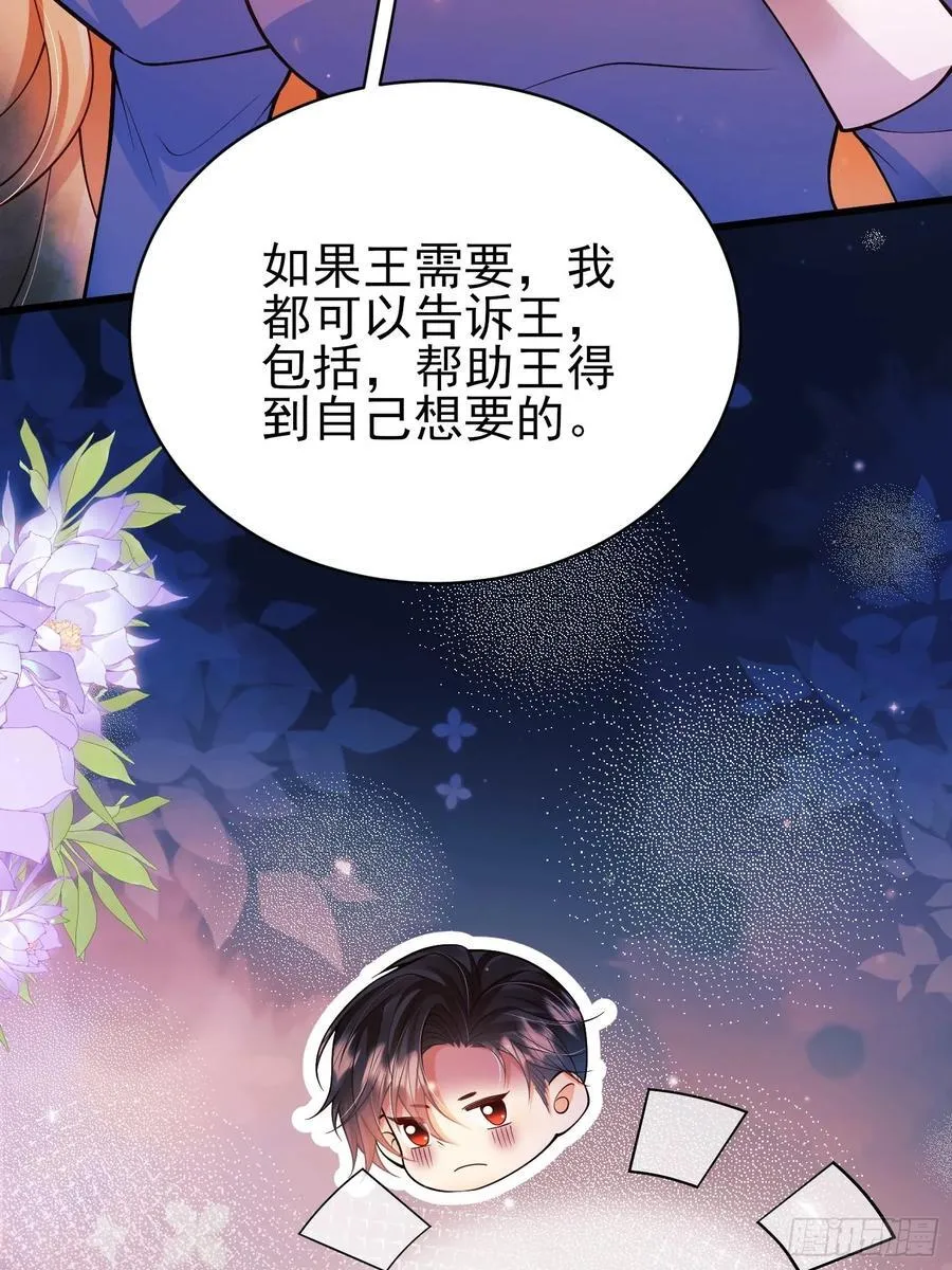 成为王爵的危险玩物漫画,第91话：“好”计谋1图