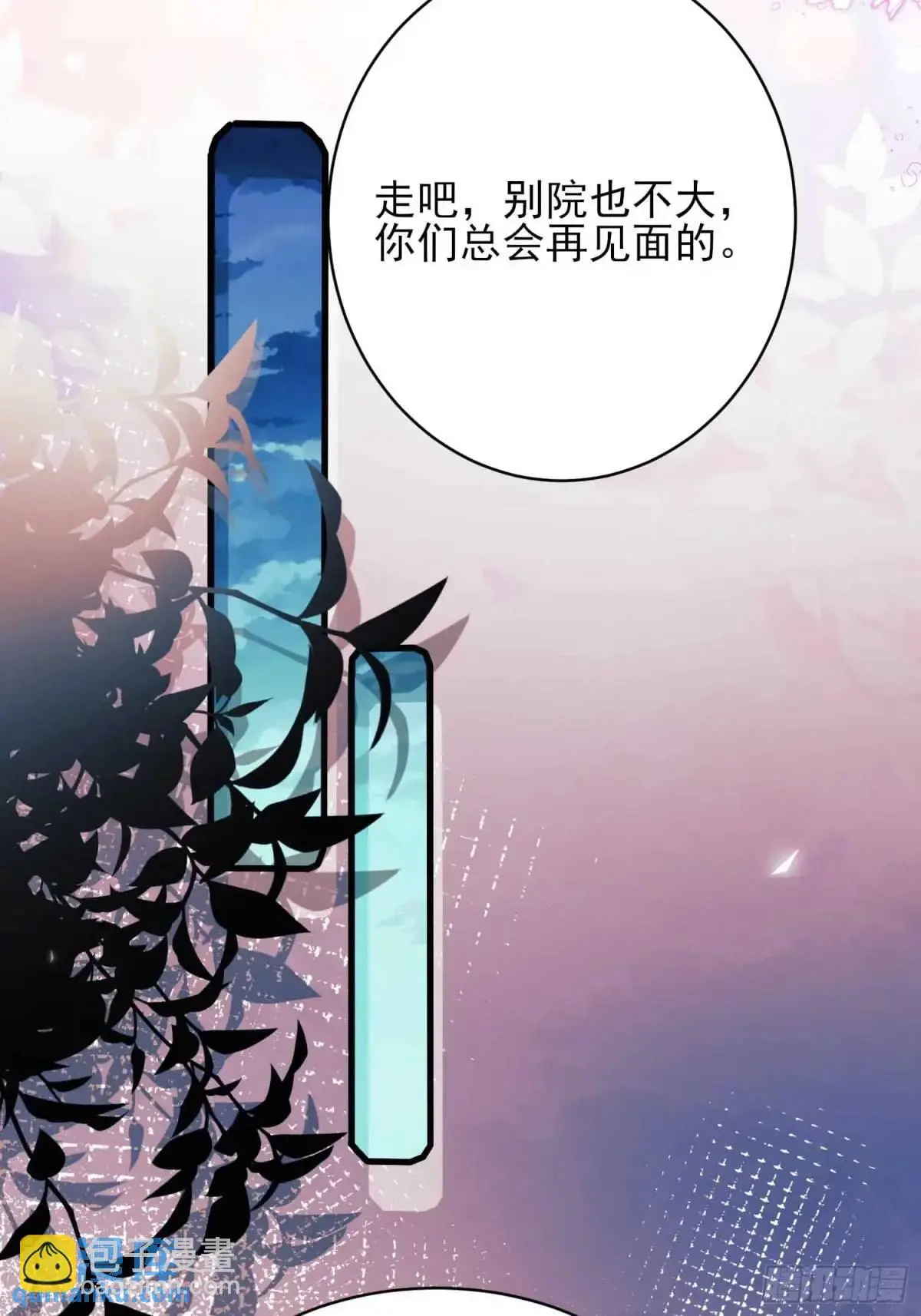 成为王爵的危险玩物漫画,第31话：是敌是友4图