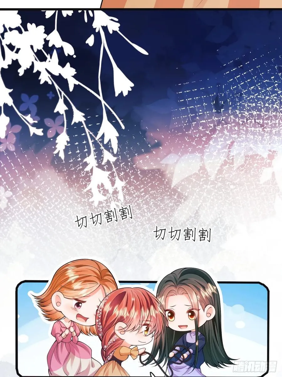 成为王爵的危险玩物漫画,第96话：矛盾升级？1图