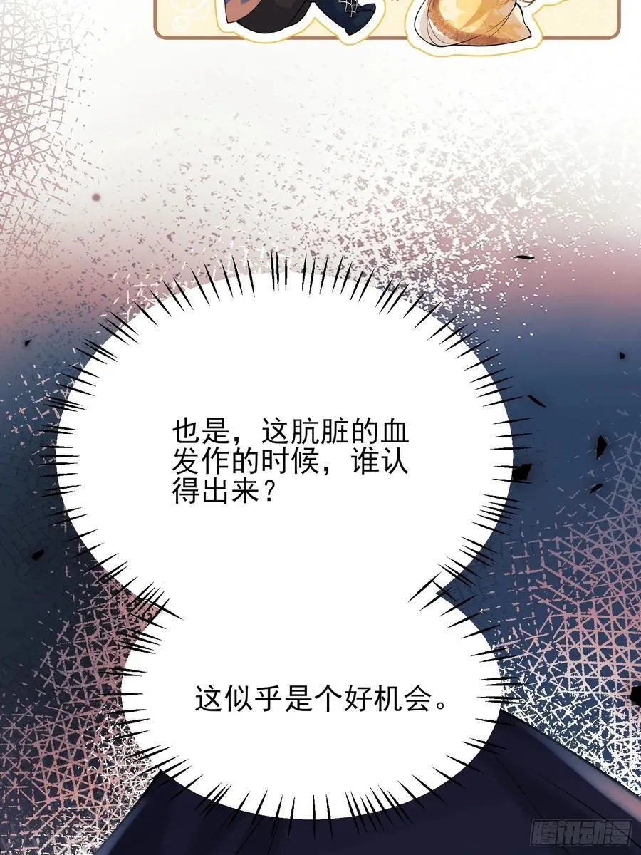 成为王爵的危险玩物漫画,第51话：家人们，捡个……2图