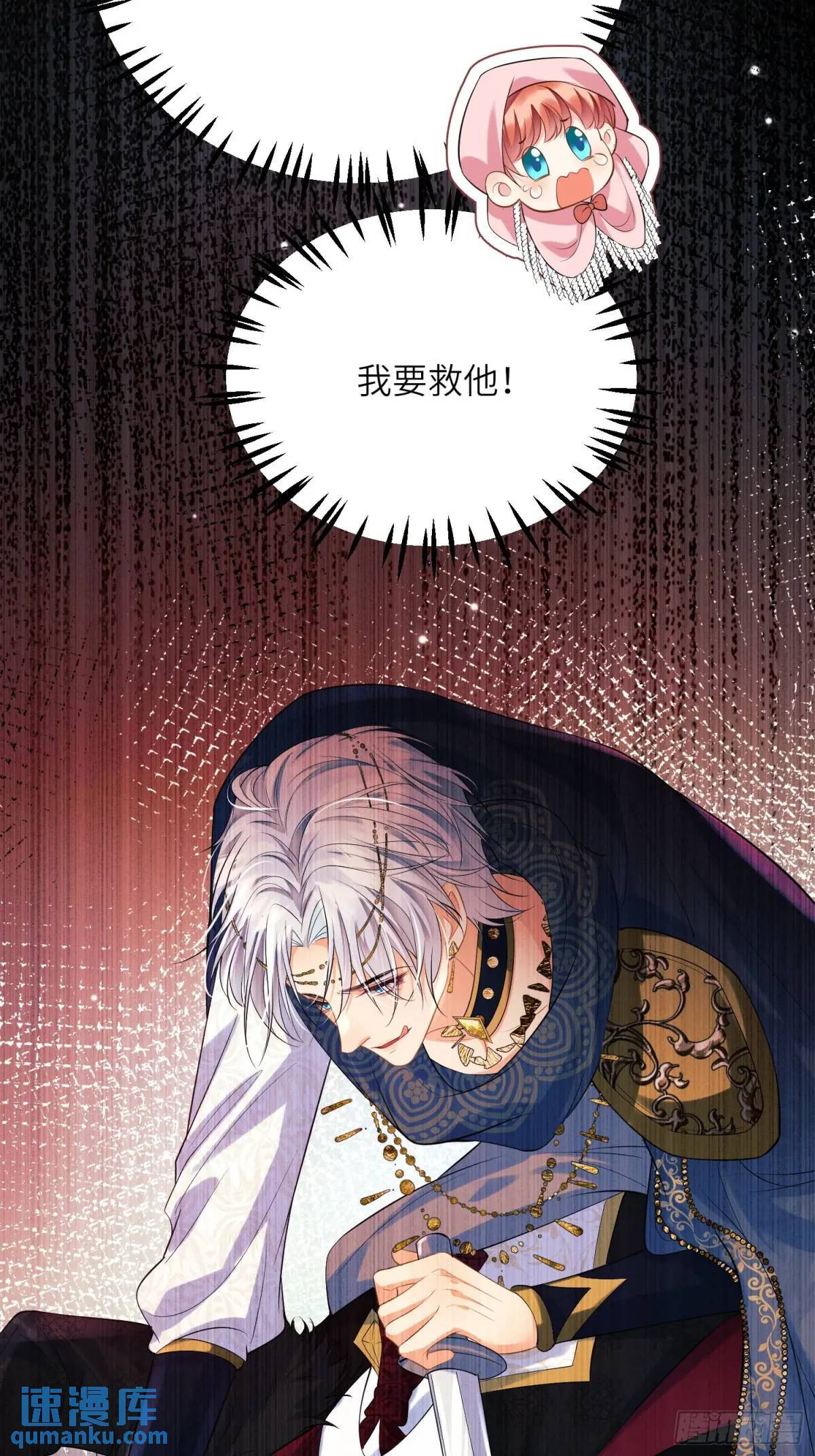 成为王爵的危险玩物漫画,第23话：被通缉4图