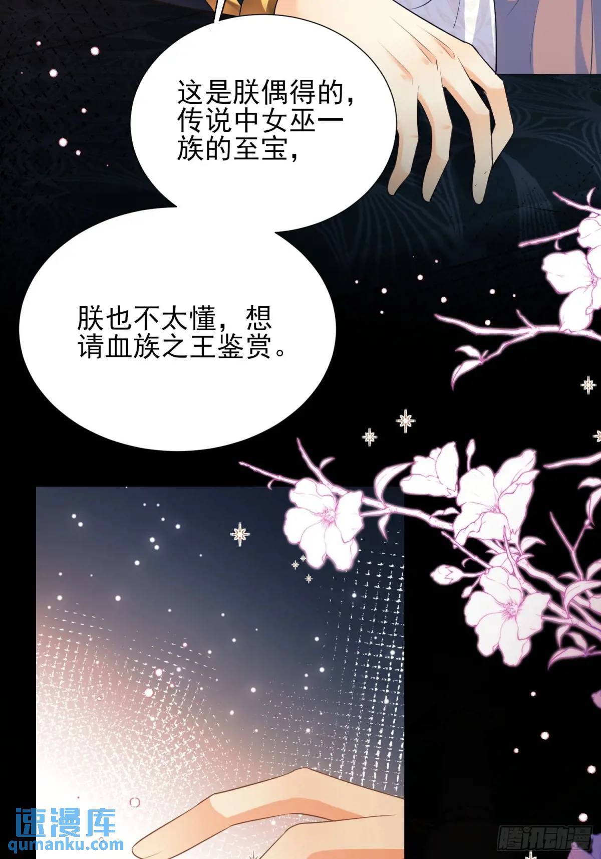 成为王爵的危险玩物漫画,第22话：自恋鬼5图