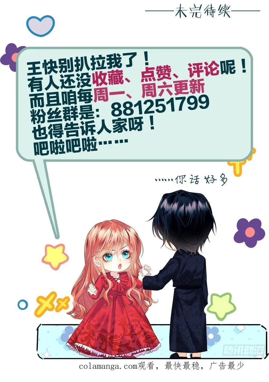 成为王爵的危险玩物漫画,第67话：好久不见小蝙蝠4图