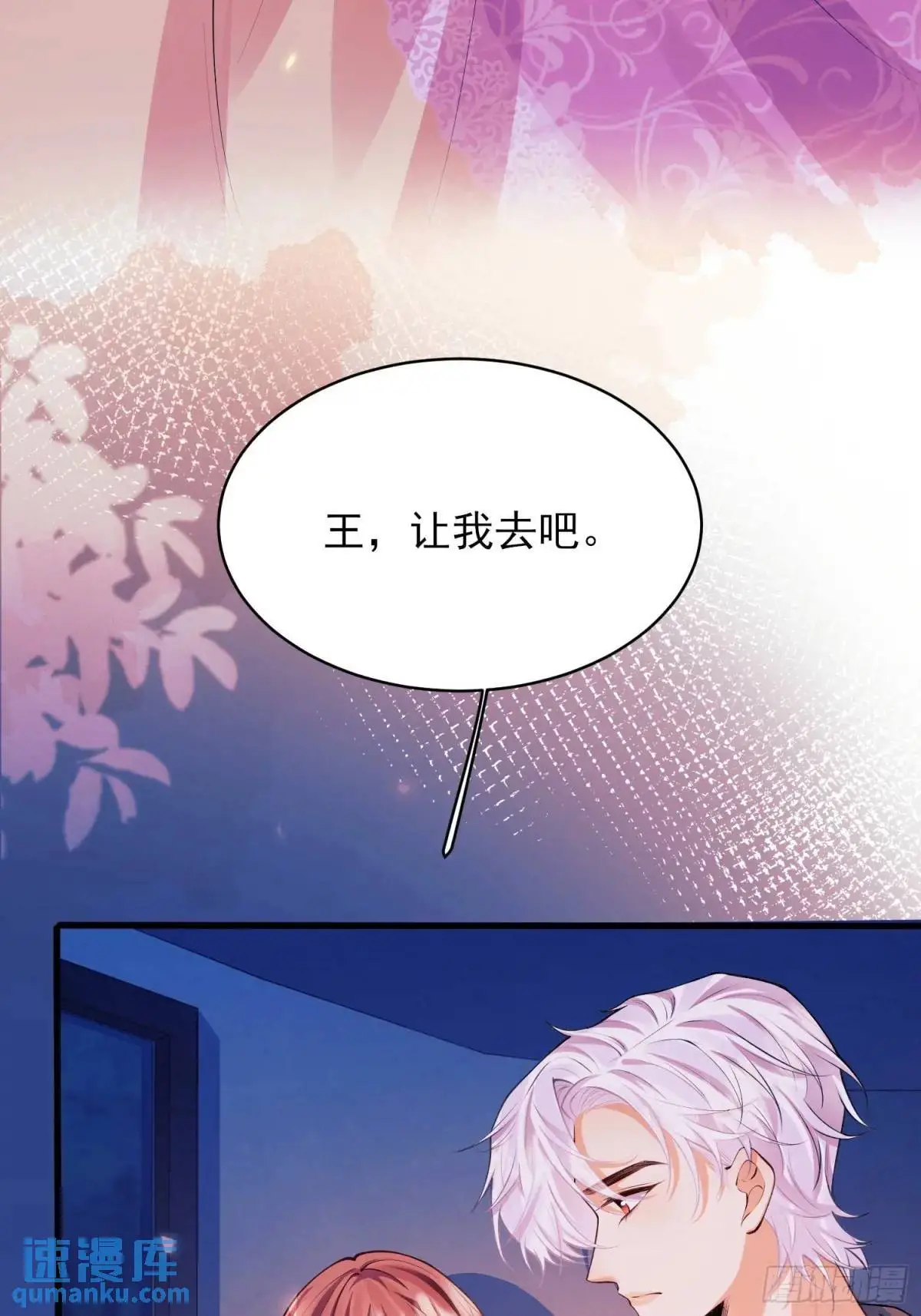 成为王爵的危险玩物漫画,第44话：往事3图