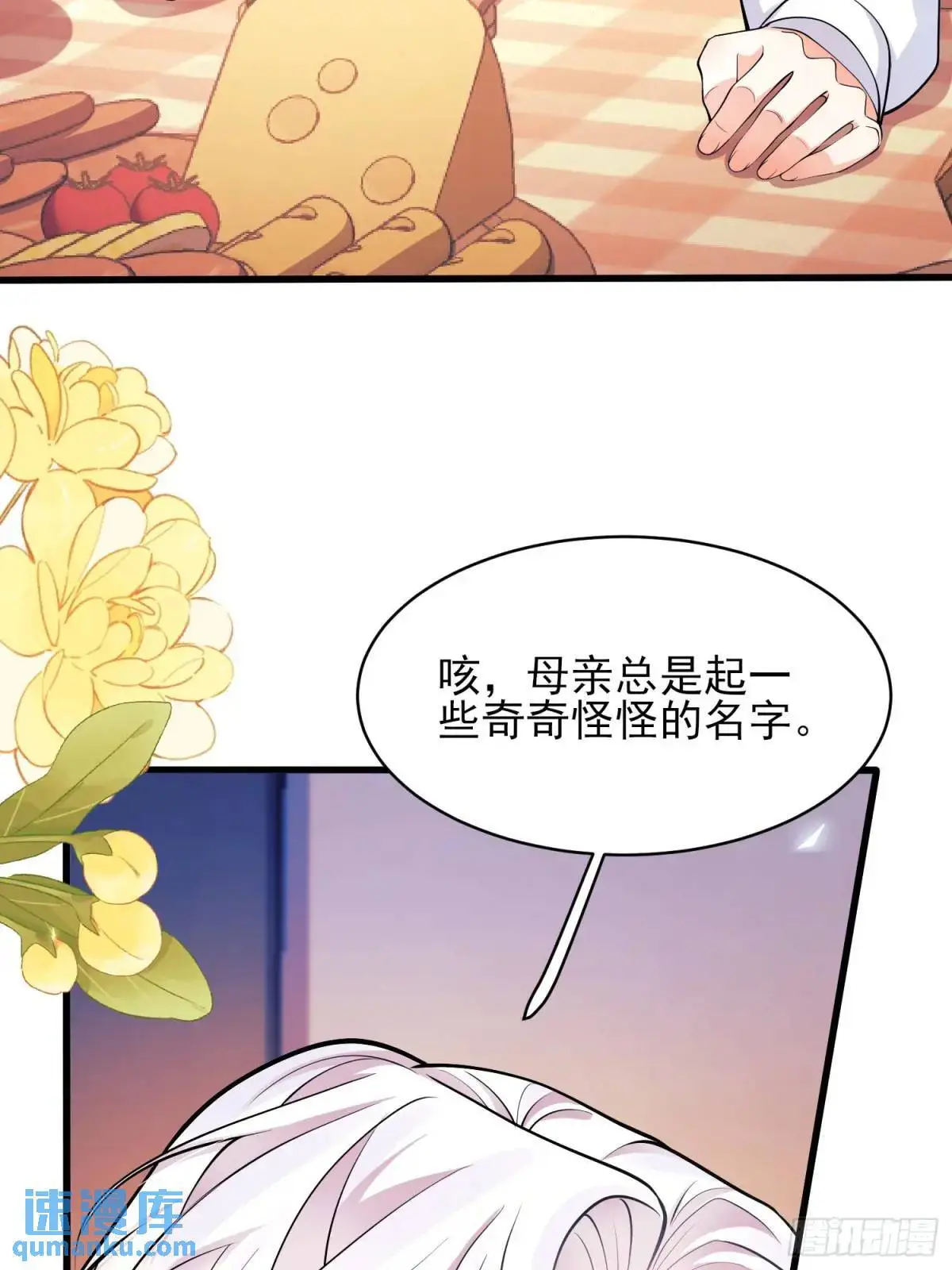 成为王爵的危险玩物漫画,第48话：情况有变2图