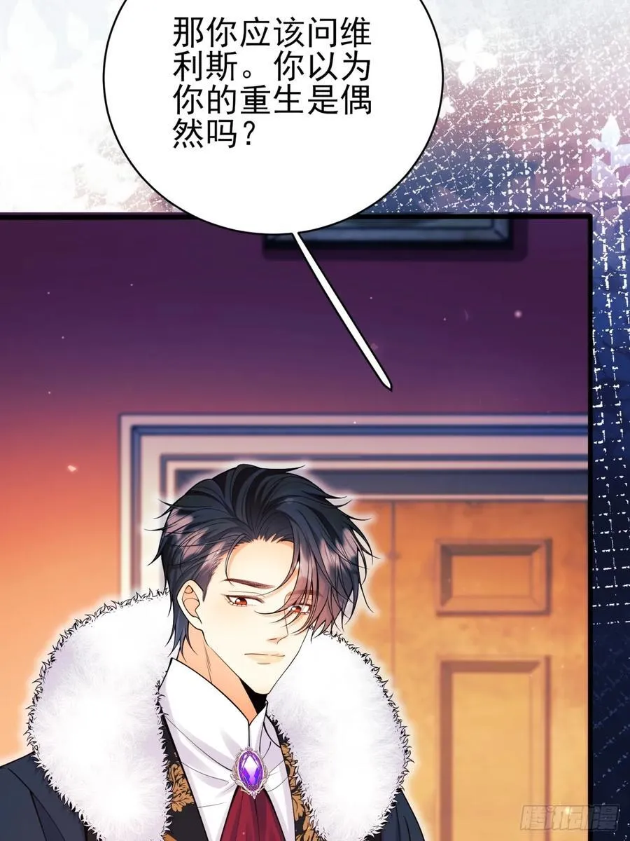 成为王爵的危险玩物漫画,第99话：重生之谜3图