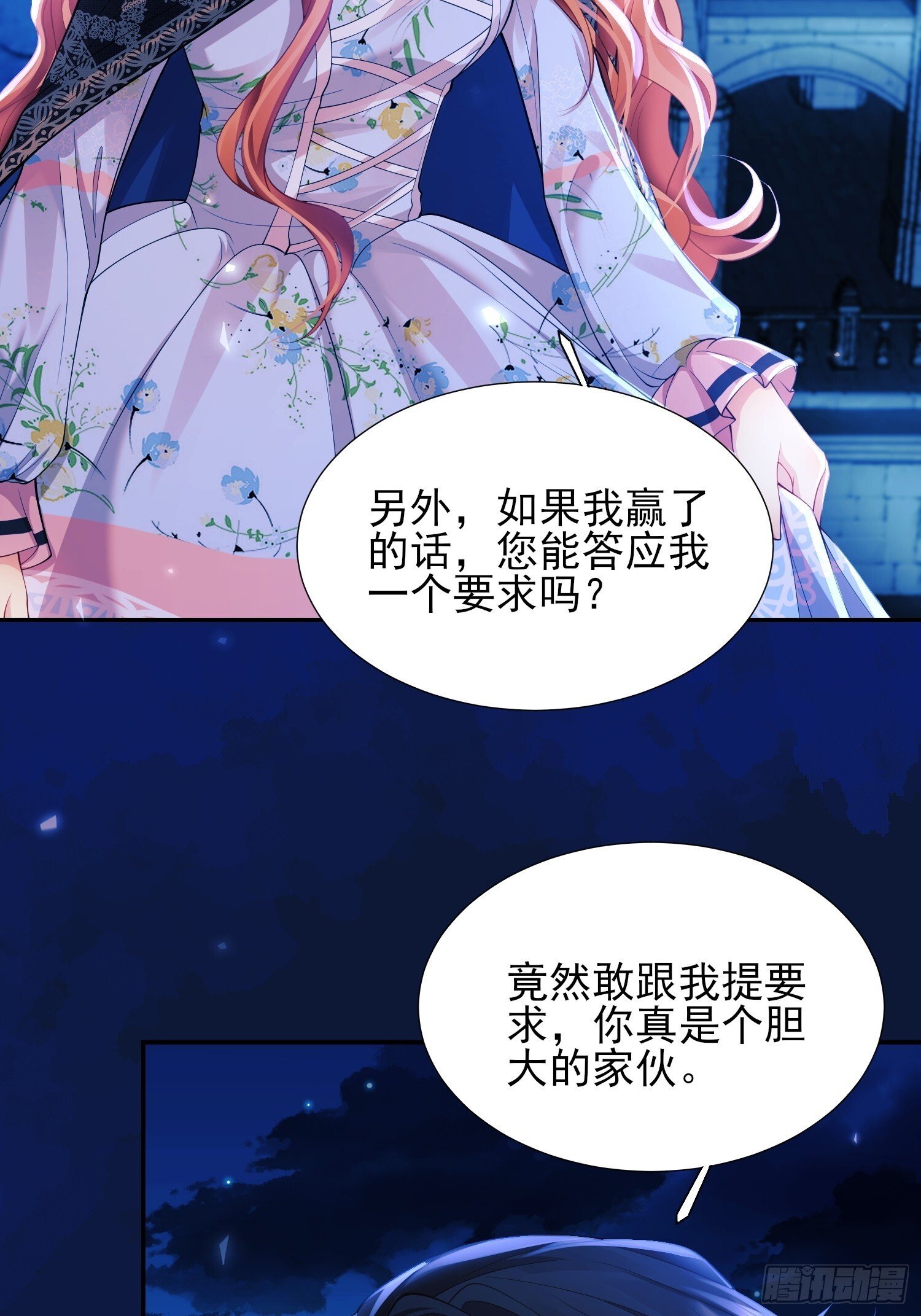 成为王爵的危险玩物漫画,第10话：王的小游戏2图