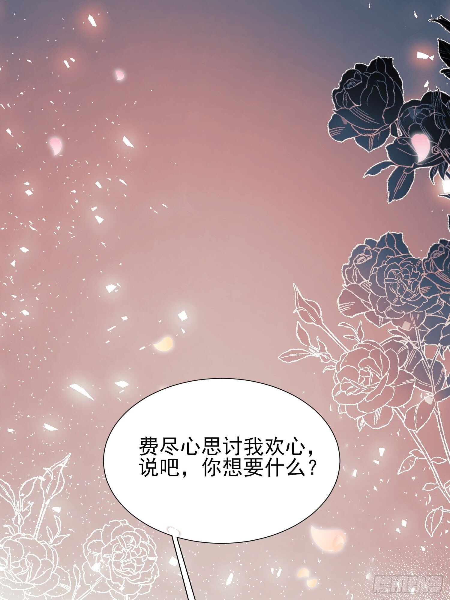 成为王爵的危险玩物漫画,第18话：命不久矣2图