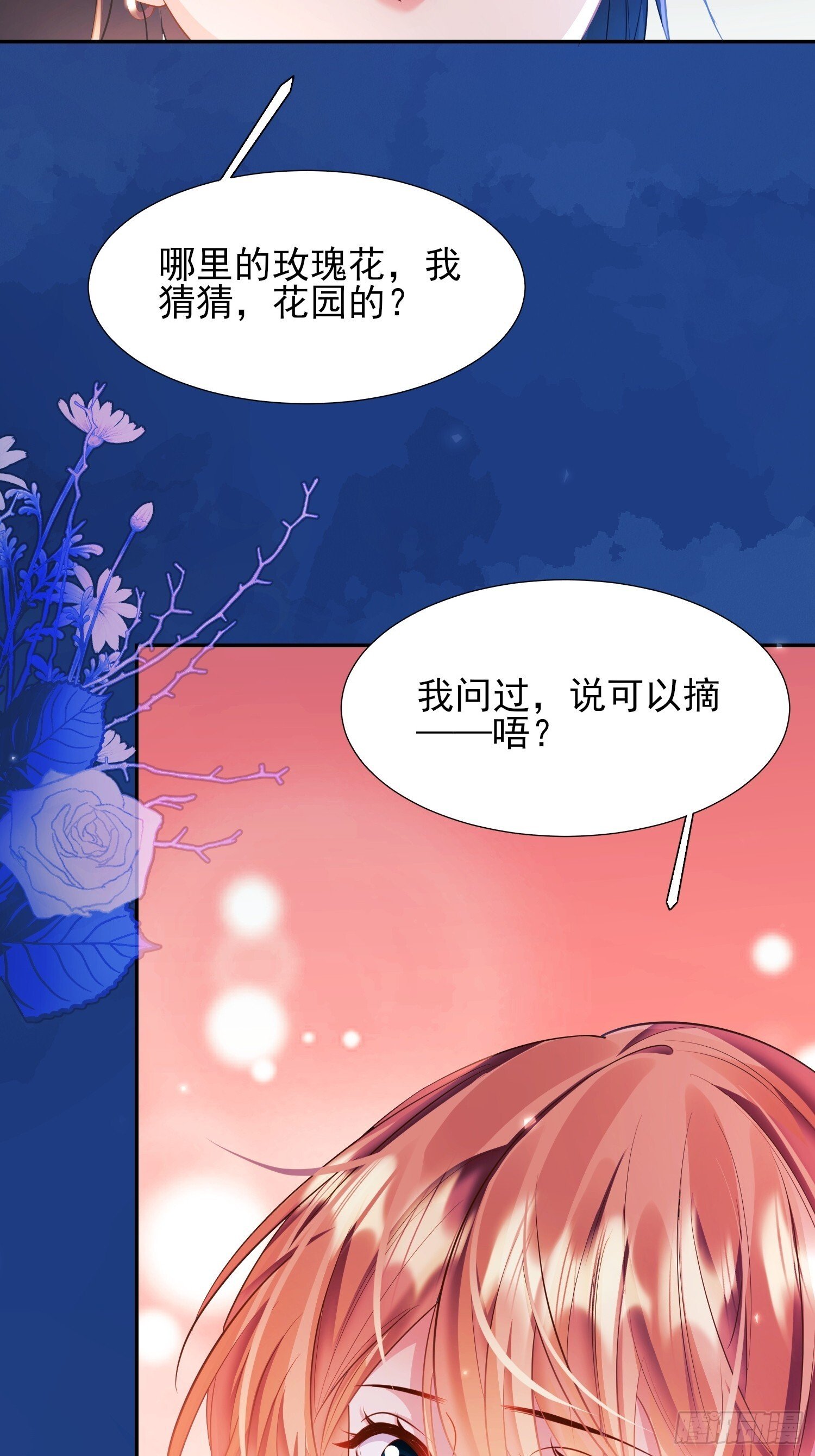 成为王爵的危险玩物漫画,第12话：玫瑰园3图