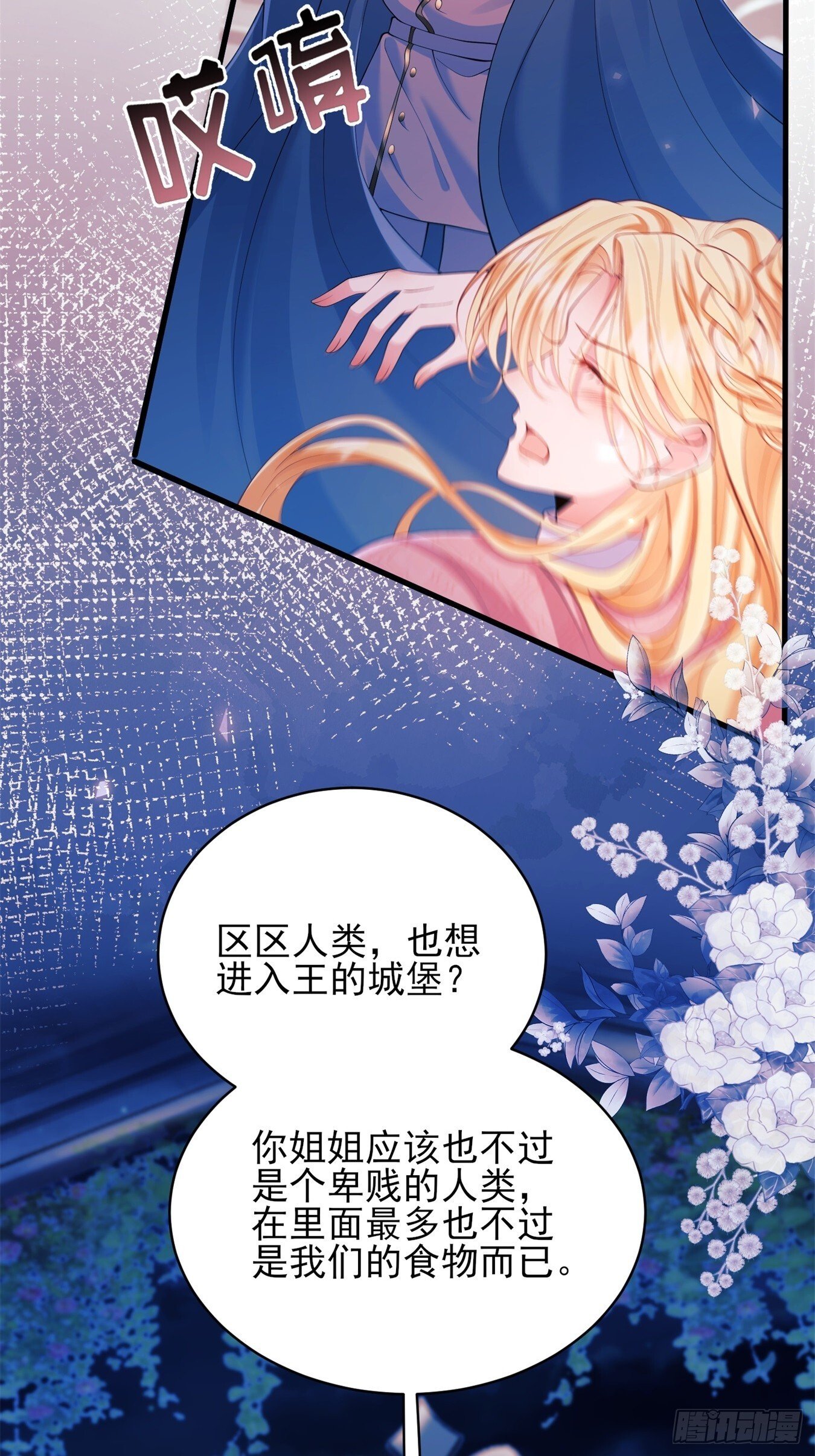 成为王爵的危险玩物漫画,第17话：有更甜的东西4图