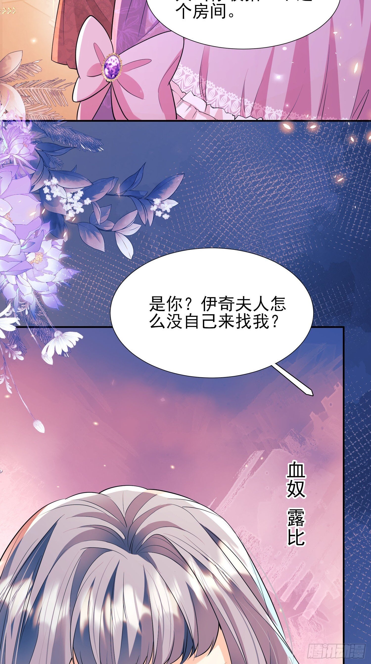 成为王爵的危险玩物漫画,第13话：危险5图