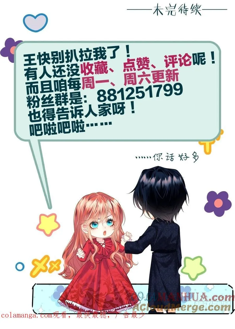 成为王爵的危险玩物漫画,第54话：遵守医嘱哦2图