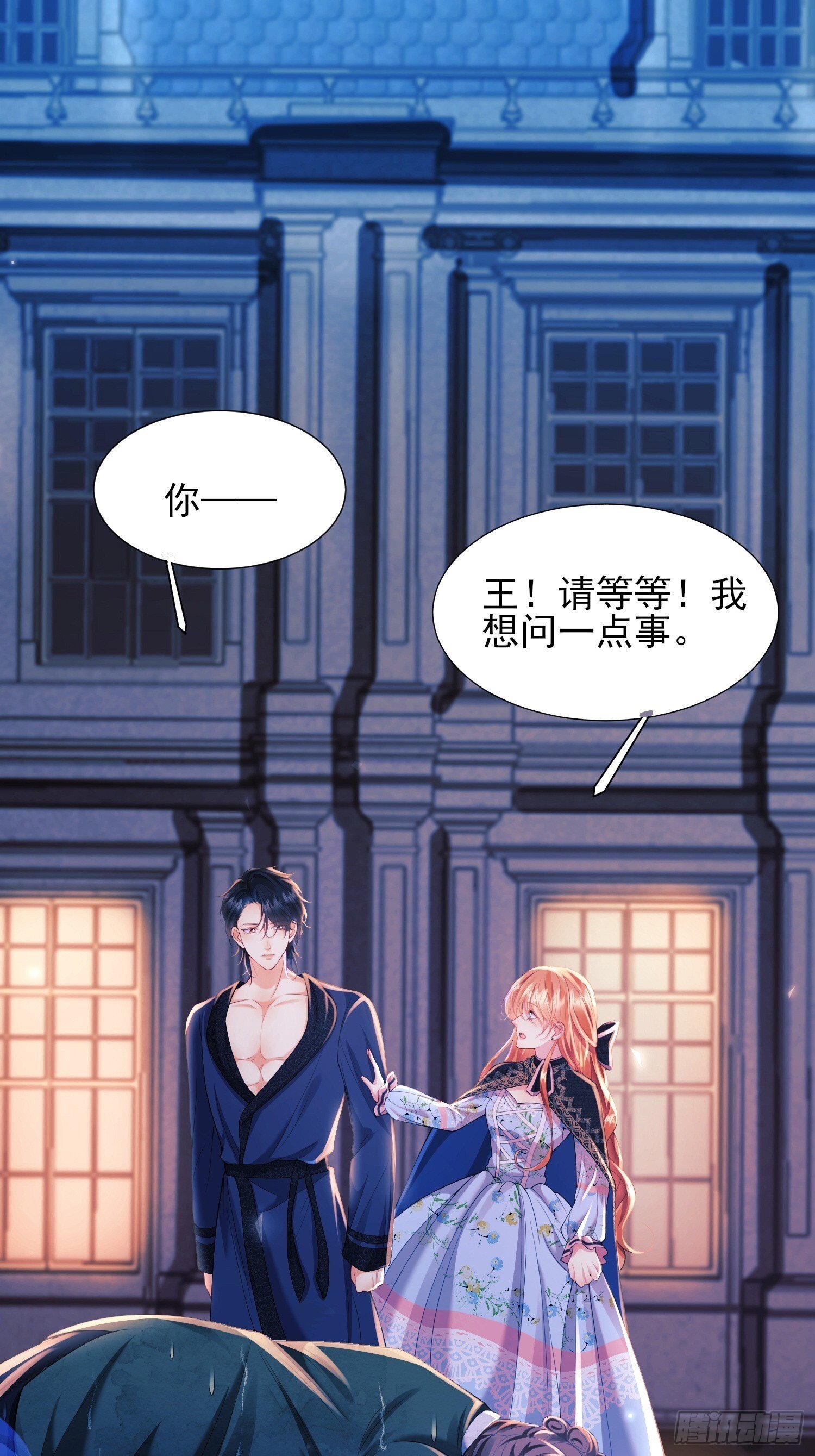 成为王爵的危险玩物漫画,第10话：王的小游戏3图