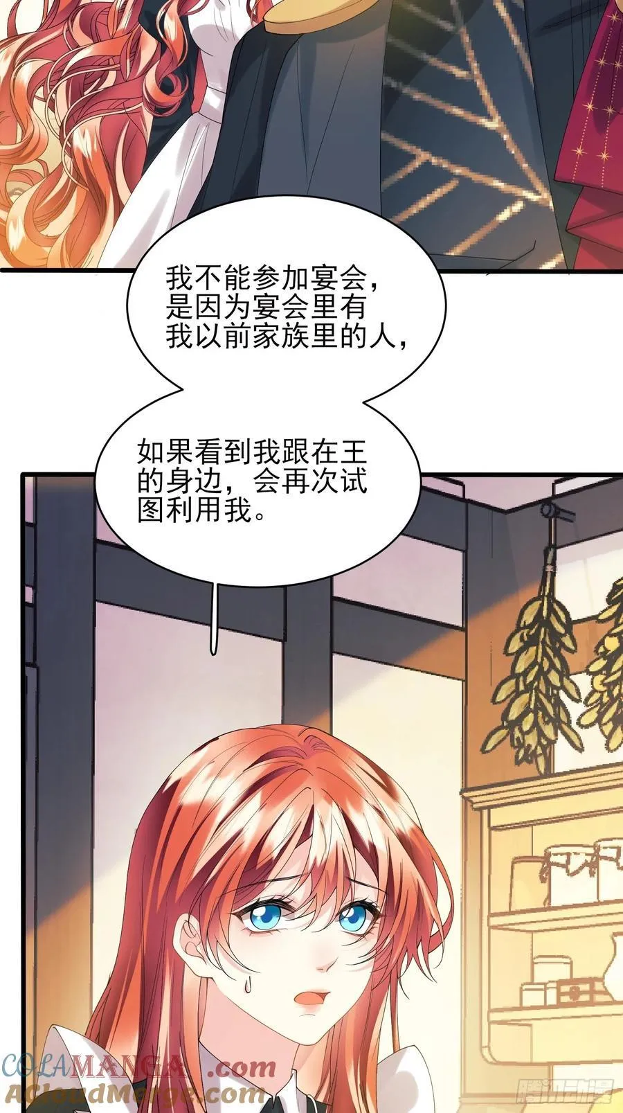 成为王爵的危险玩物漫画,第72话：万能小福1图