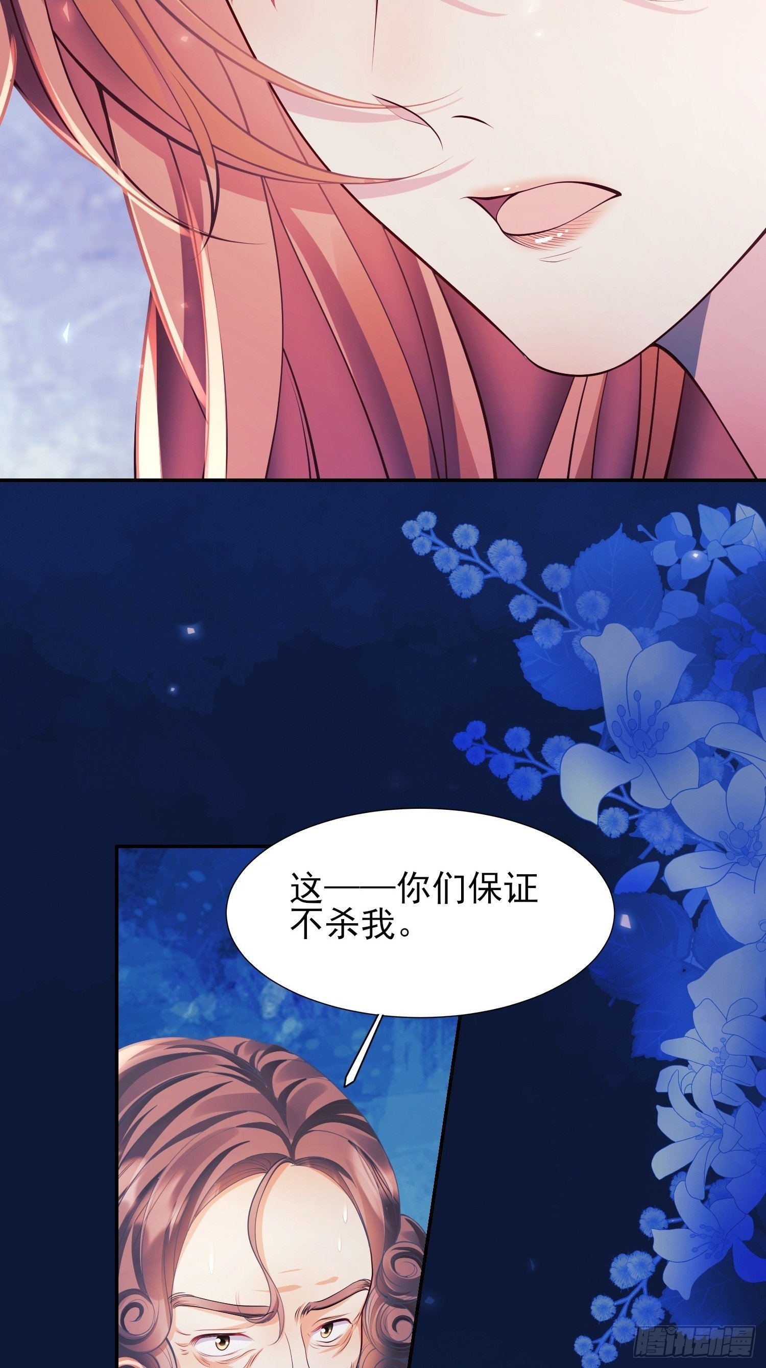 成为王爵的危险玩物漫画,第10话：王的小游戏1图