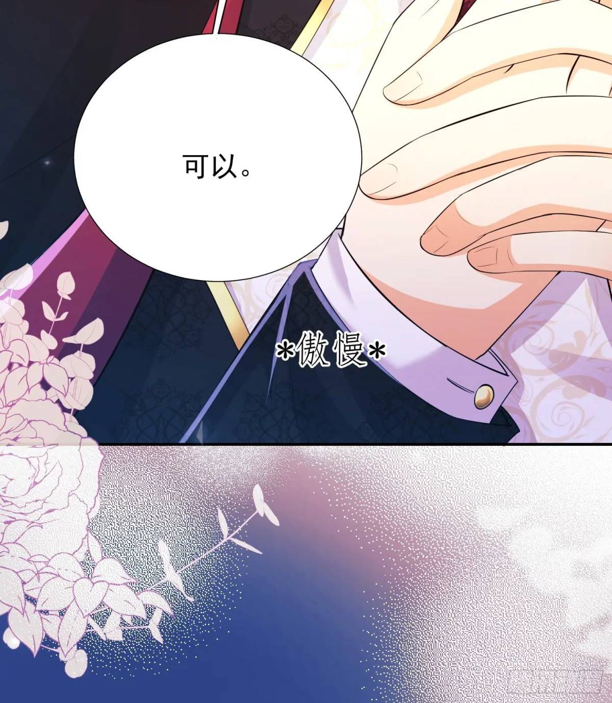 成为王爵的危险玩物漫画,第21话：人皇1图