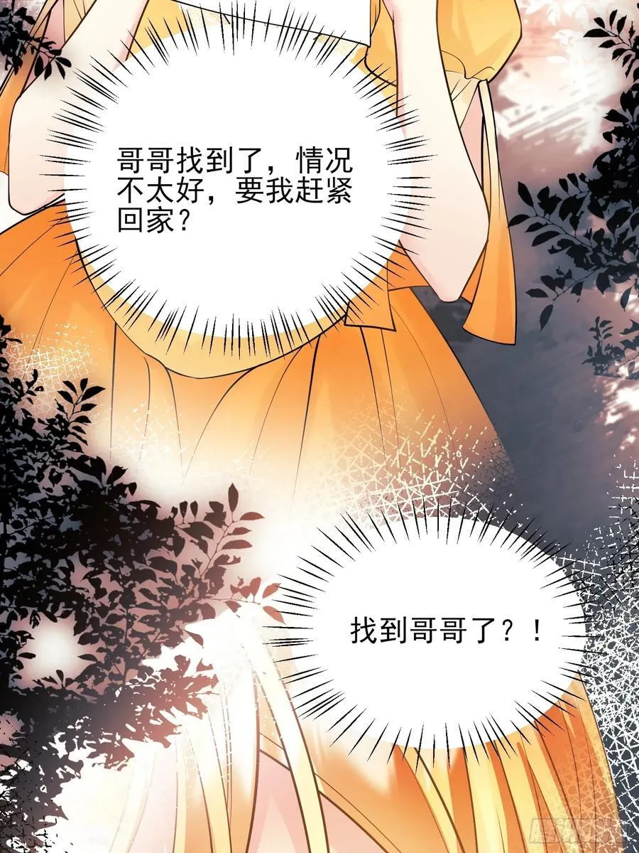 成为王爵的危险玩物漫画,第81话：哥哥回来了2图