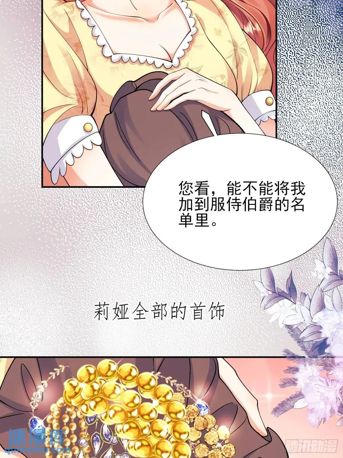 成为王爵的危险玩物漫画,第38话：宫殿舞会3图