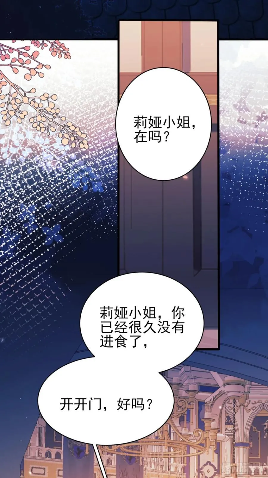 成为王爵的危险玩物漫画,第94话：吸血鬼？1图