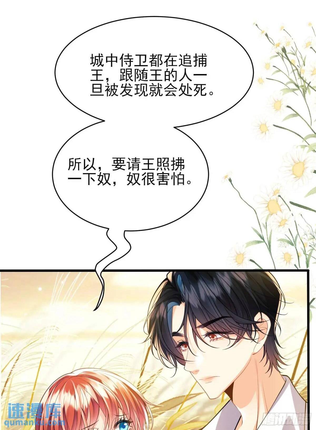 成为王爵的危险玩物漫画,第26话：重点是这个吗2图